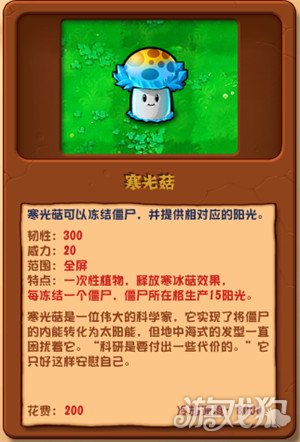 植物大战僵尸杂交版寒光菇有什么用 寒光菇属性介绍一览