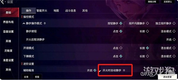 无畏契约源能行动开火静步怎么设置 开火静步设置方法
