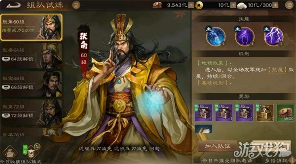 新三国志曹操传组队试炼怎么玩 组队试炼玩法攻略