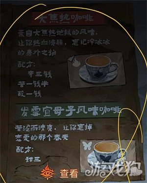 纸嫁衣8千子树咖啡配方是什么 咖啡配方介绍一览