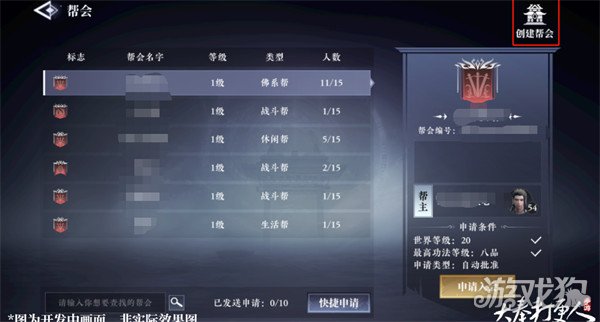大奉打更人怎么创建帮会 创建帮会流程
