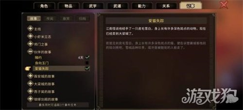 大侠立志传爱猫失踪任务怎么做 爱猫失踪任务流程攻略