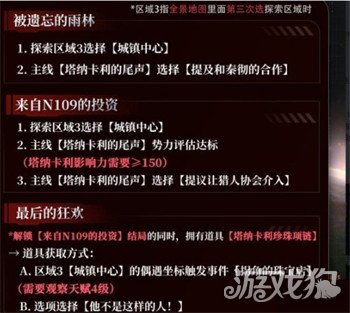 恋与深空4.0灵空行动秦彻剧情怎么选 4.0灵空行动秦彻剧情选择攻略