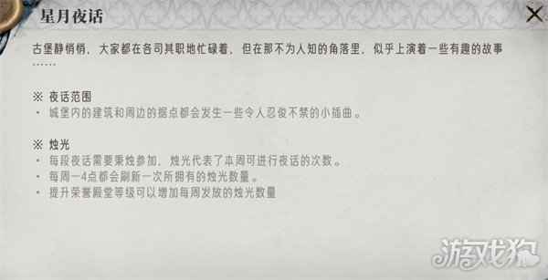 银与绯星月夜话怎么玩 星月夜话玩法介绍
