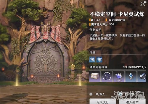 星痕共鸣挑战副本卡曼尼试炼怎么打 挑战副本卡曼尼试炼打法攻略