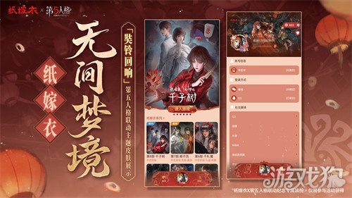 纸嫁衣8第五人格联动皮肤怎么获取 纸嫁衣8第五人格联动皮肤获取方法