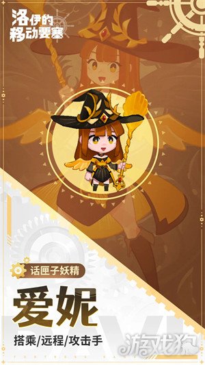 洛伊的移动要塞爱妮技能是什么 爱妮技能介绍一览