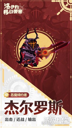 洛伊的移动要塞杰尔罗斯技能是什么 杰尔罗斯技能介绍一览