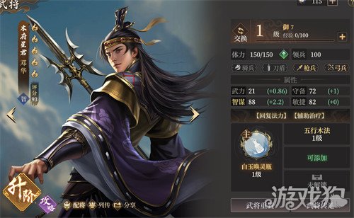 封神开天邓华怎么玩 邓华玩法教学