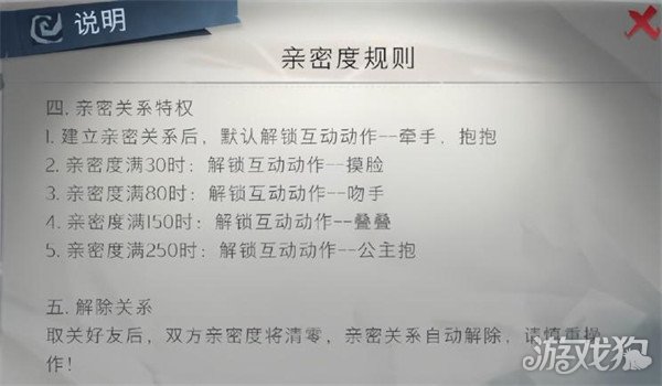 超自然行动组亲密度规则是什么 亲密度规则介绍一览