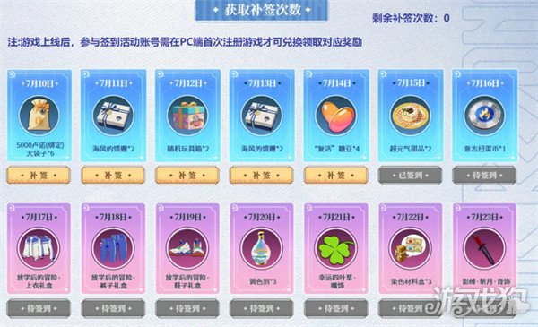 星痕共鸣签到福利有哪些 签到福利一览