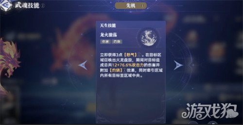 斗罗大陆猎魂世界柳二龙技能是什么 柳二龙技能介绍一览