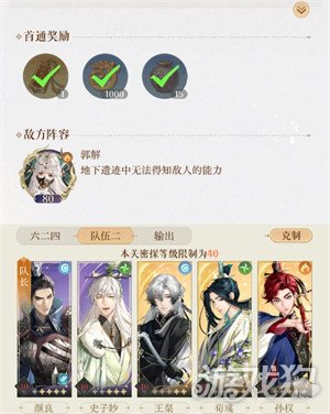 如鸢地下遗迹怎么打 地下遗迹打法攻略