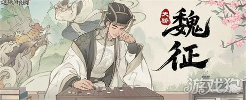 这城有良田魏征阵容怎么搭配 魏征阵容搭配推荐