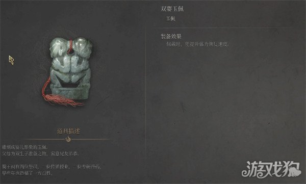 明末渊虚之羽双婴玉佩有什么用 双婴玉佩作用介绍一览