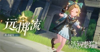 归环远掷流怎么玩 远掷流玩法教学