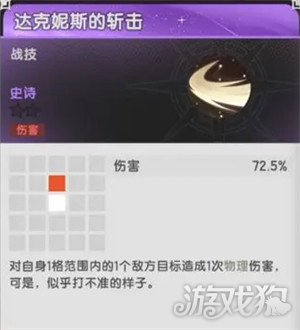 杖剑传说达克妮斯技能是什么 达克妮斯技能介绍一览