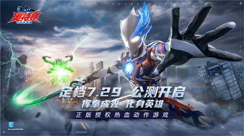 你要永远相信光！《奥特曼：超时空英雄》今日全平台公测