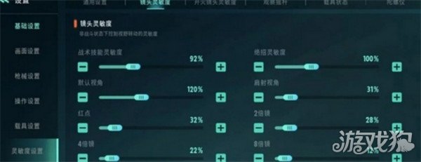远光84灵敏度怎么设置 灵敏度设置方案