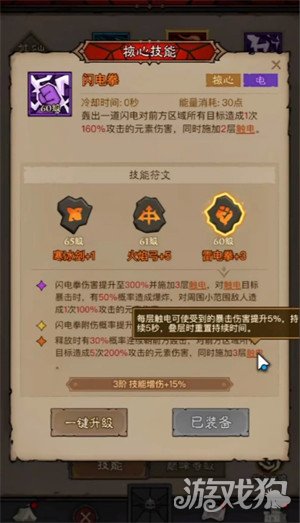 英雄没有闪近战法师雷电拳怎么玩 近战法师雷电拳玩法教学