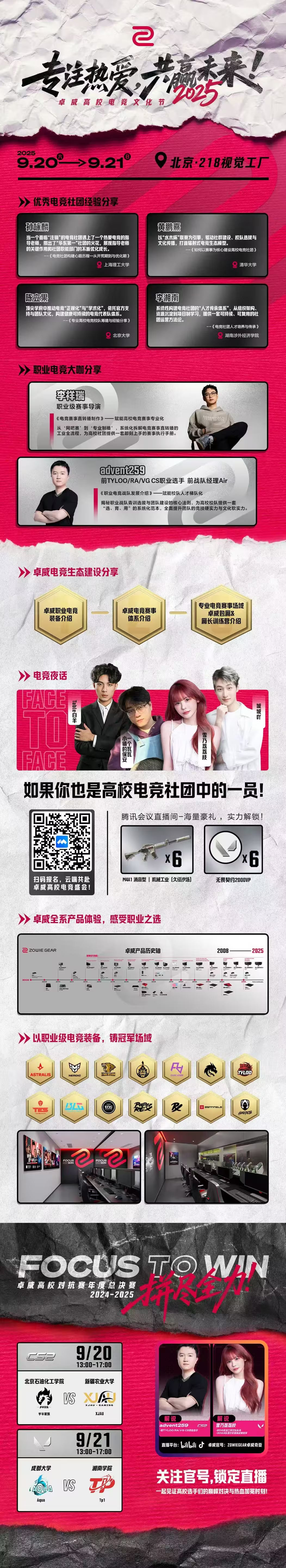 赢下届入场券！卓威高校电竞文化节线上开播