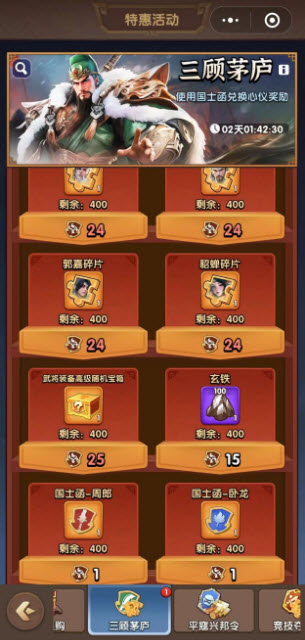 三国冰河时代三顾茅庐券兑换攻略