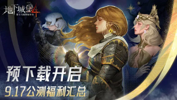 地下城堡4公测礼包码兑换码大全