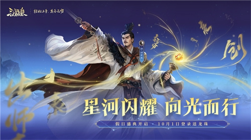三国杀OL假日盛典蓄势待发，全新武将谋诸葛亮向光而行