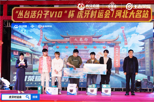 古都大名·一竞成名 2025虎牙王者荣耀乡村电竞运动会大名站总决赛圆满落幕