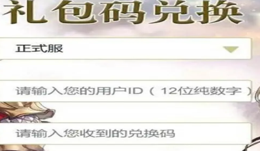 另一个伊甸兑换码大全2025