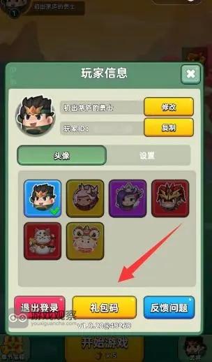 微信小程序三国吧兄弟礼包码兑换攻略2025