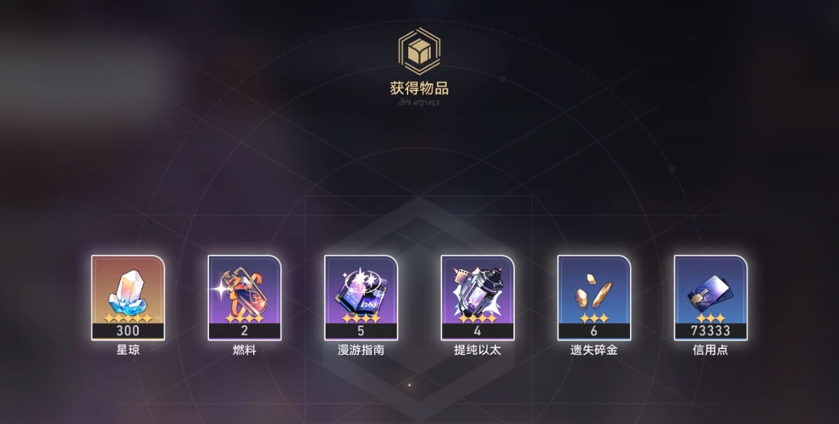 崩坏星穹铁道2025春节最新兑换码大全