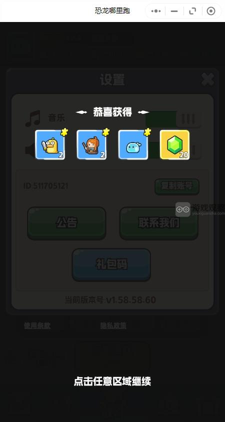 恐龙哪里跑礼包码兑换攻略大全2025