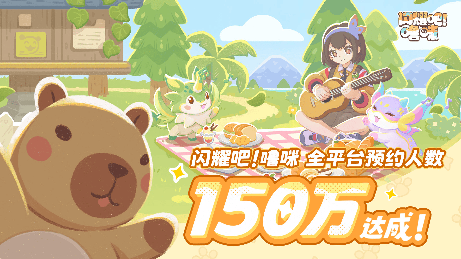 《闪耀吧！噜咪》全球预约突破200万，BW2026线下首展进行中