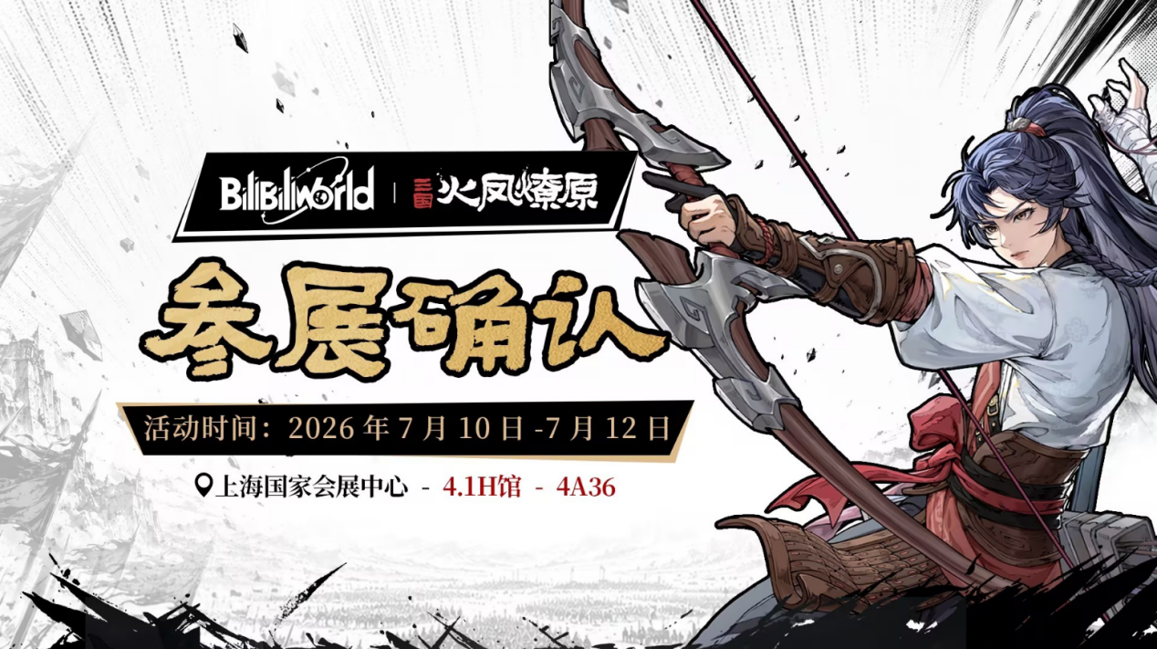 顶级IP改编战棋新游《三国火凤燎原》亮相BW2026 首测招募火热开启
