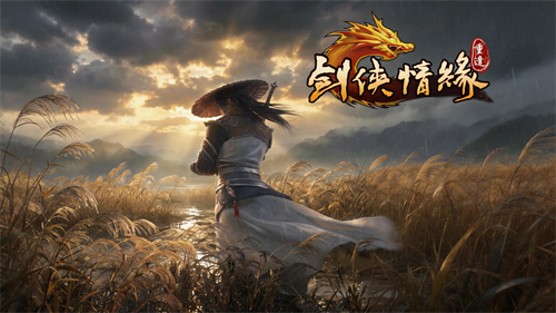 剑侠再启，江湖重逢｜虎牙×西山居匠心新作《剑侠情缘：重逢》正式启宣