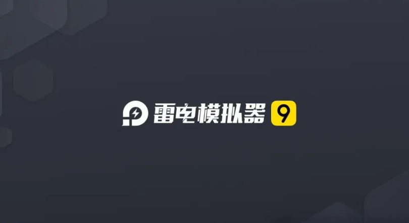 雷电模拟器怎么多开同一个游戏