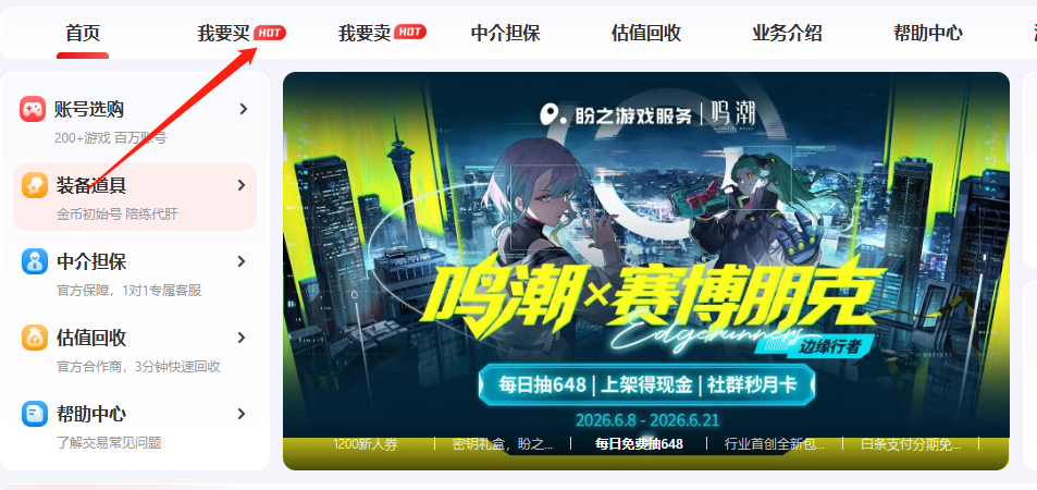 盼之代售游戏账号购买教程