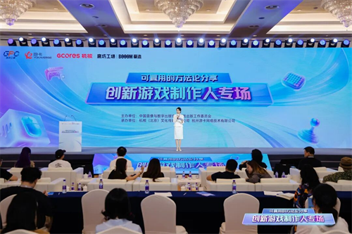 创新游戏制作人专场：多位专家解读创新趋势，助力研发破局
