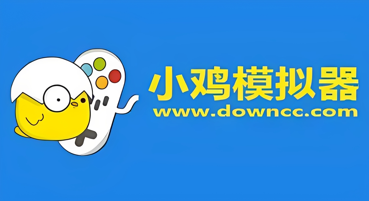 小鸡模拟器ios版在线安装教程