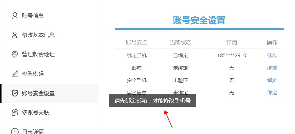 米哈游账号管理中心怎么改绑手机号