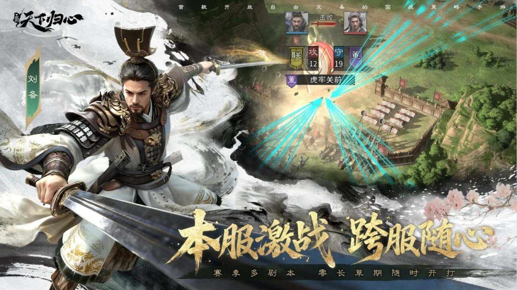 拒绝长草期 《三国：天下归心》直接开干，这才是成年人该玩的快节奏SLG！