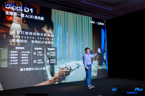 全球首款AI角色舱Dipal D1亮相英特尔发布会