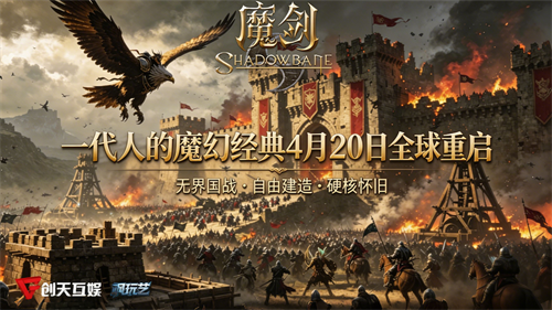 【首曝】定义自由MMO天花板!《魔剑:复兴》Steam定档4月20日开服
